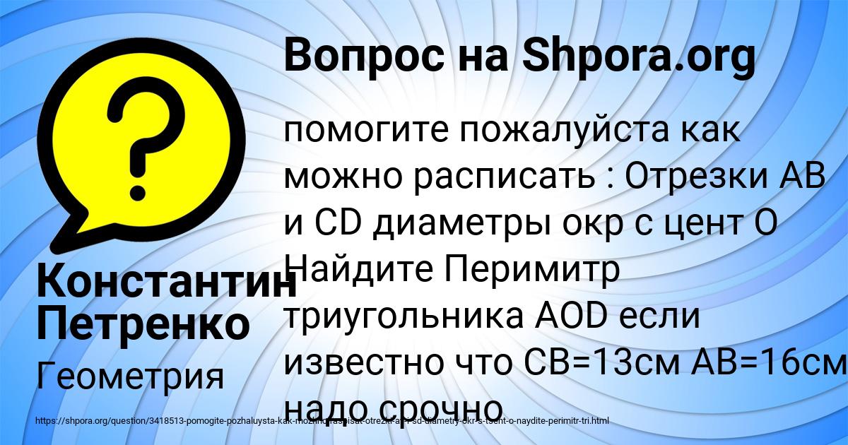 Картинка с текстом вопроса от пользователя Константин Петренко