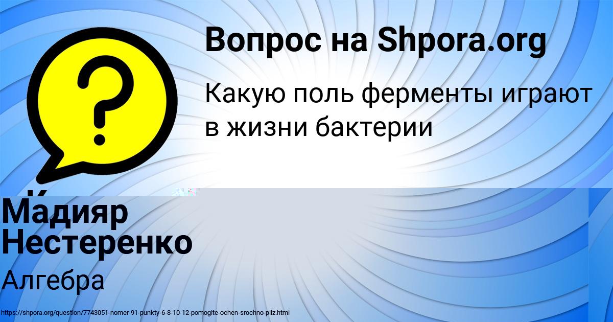 Картинка с текстом вопроса от пользователя Ксюша Перминова