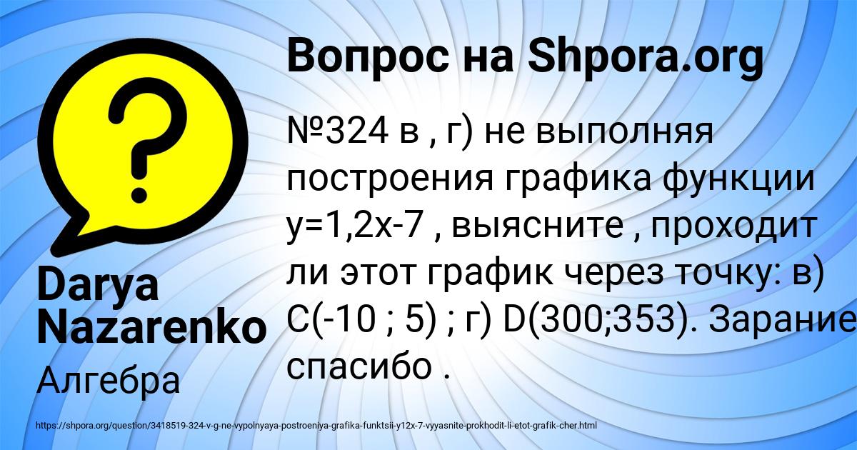 Картинка с текстом вопроса от пользователя Darya Nazarenko