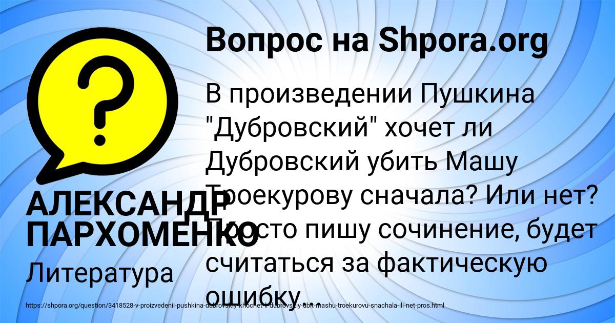Картинка с текстом вопроса от пользователя АЛЕКСАНДР ПАРХОМЕНКО