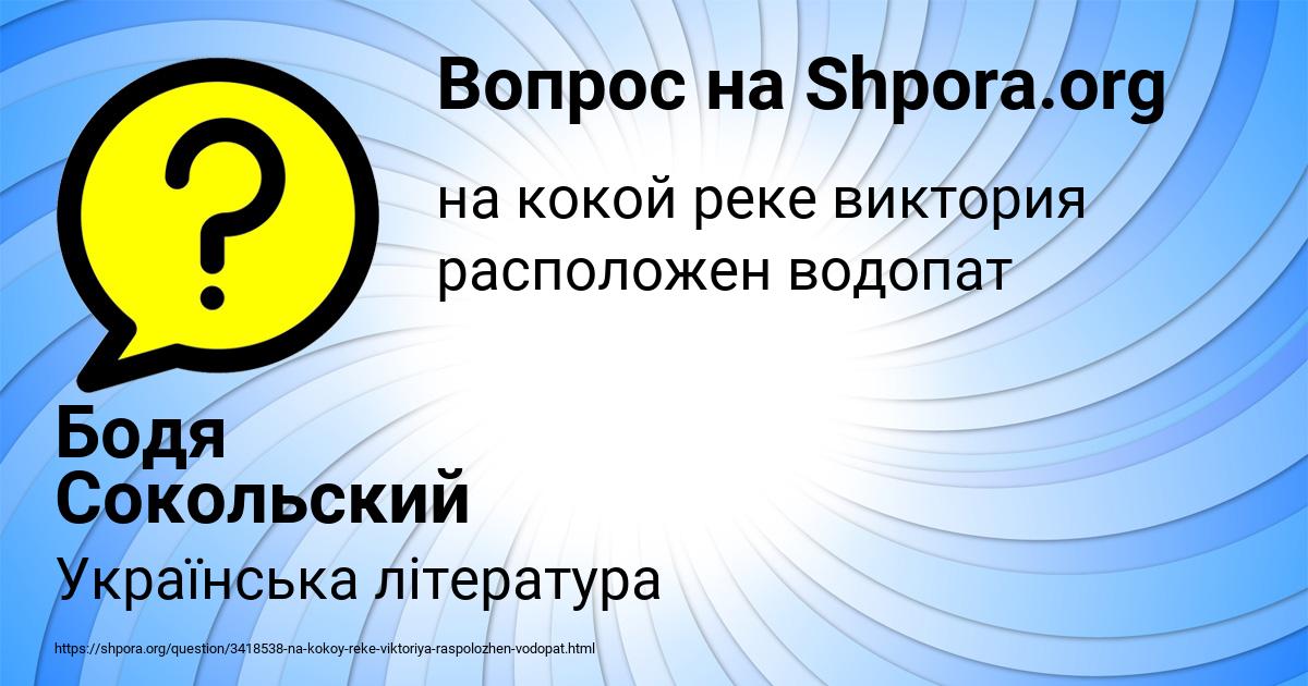 Картинка с текстом вопроса от пользователя Бодя Сокольский