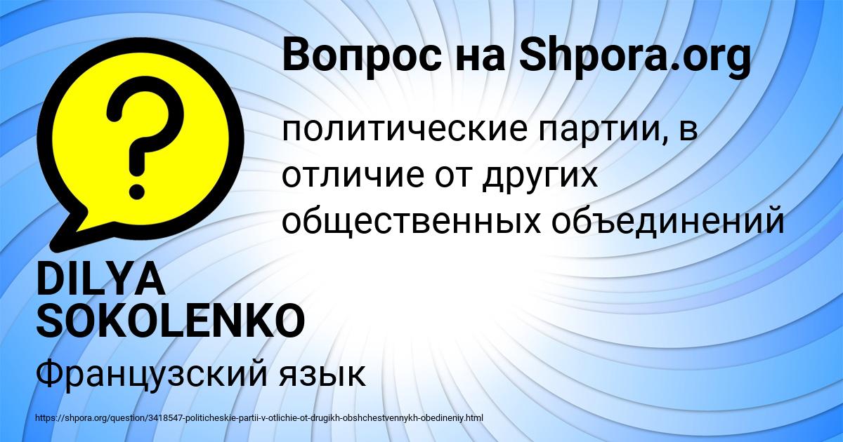 Картинка с текстом вопроса от пользователя DILYA SOKOLENKO