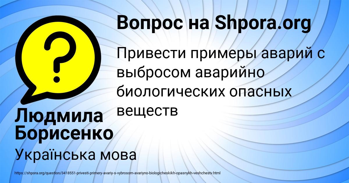Картинка с текстом вопроса от пользователя Людмила Борисенко