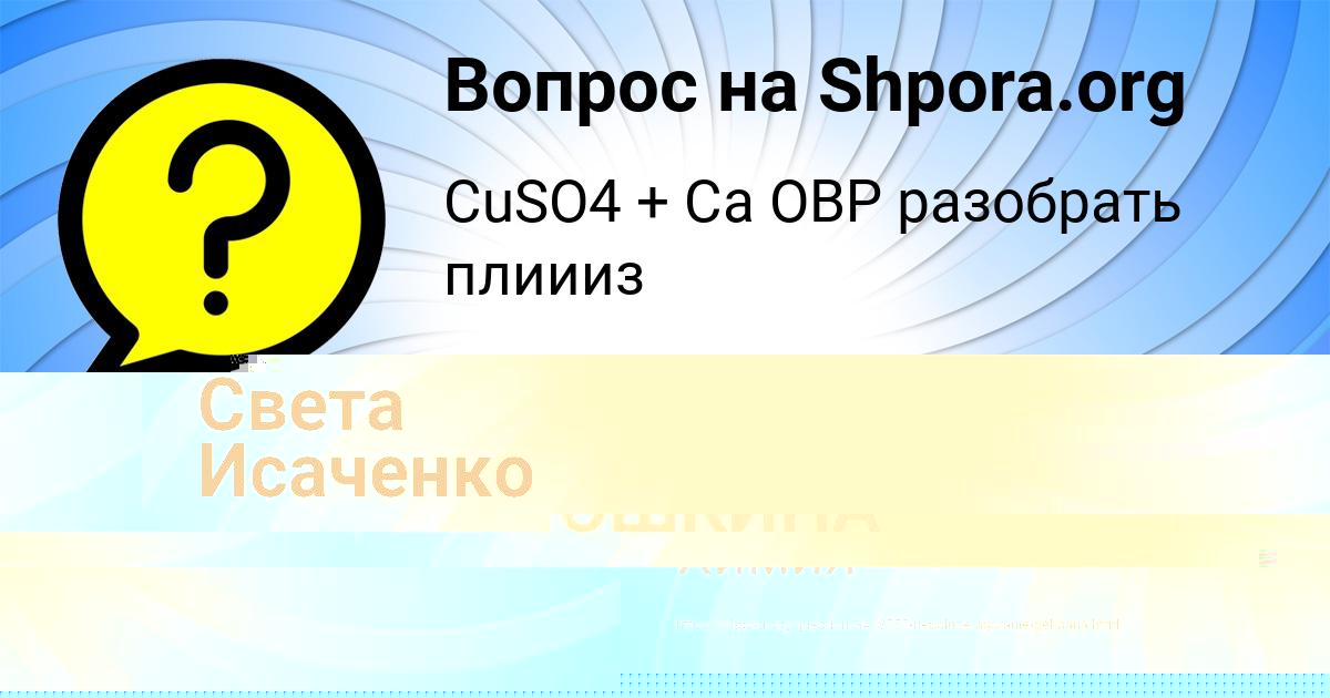 Картинка с текстом вопроса от пользователя Света Исаченко