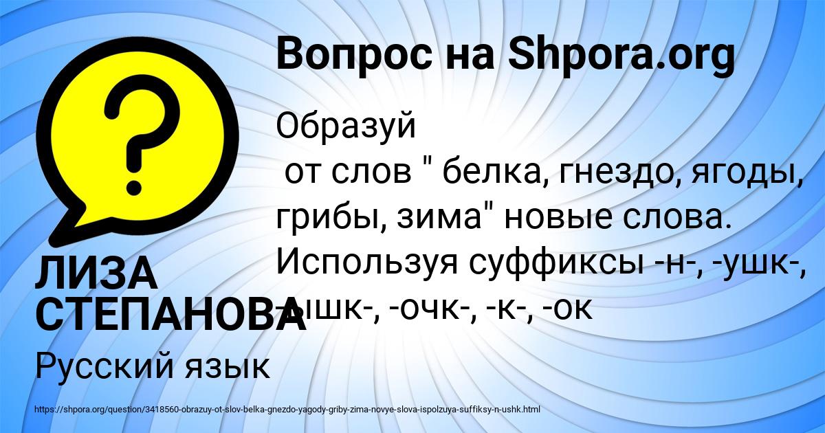 Картинка с текстом вопроса от пользователя ЛИЗА СТЕПАНОВА