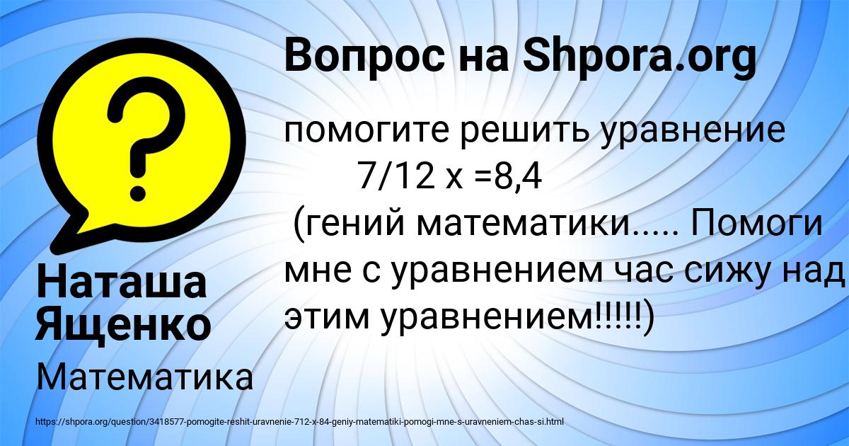 Картинка с текстом вопроса от пользователя Наташа Ященко