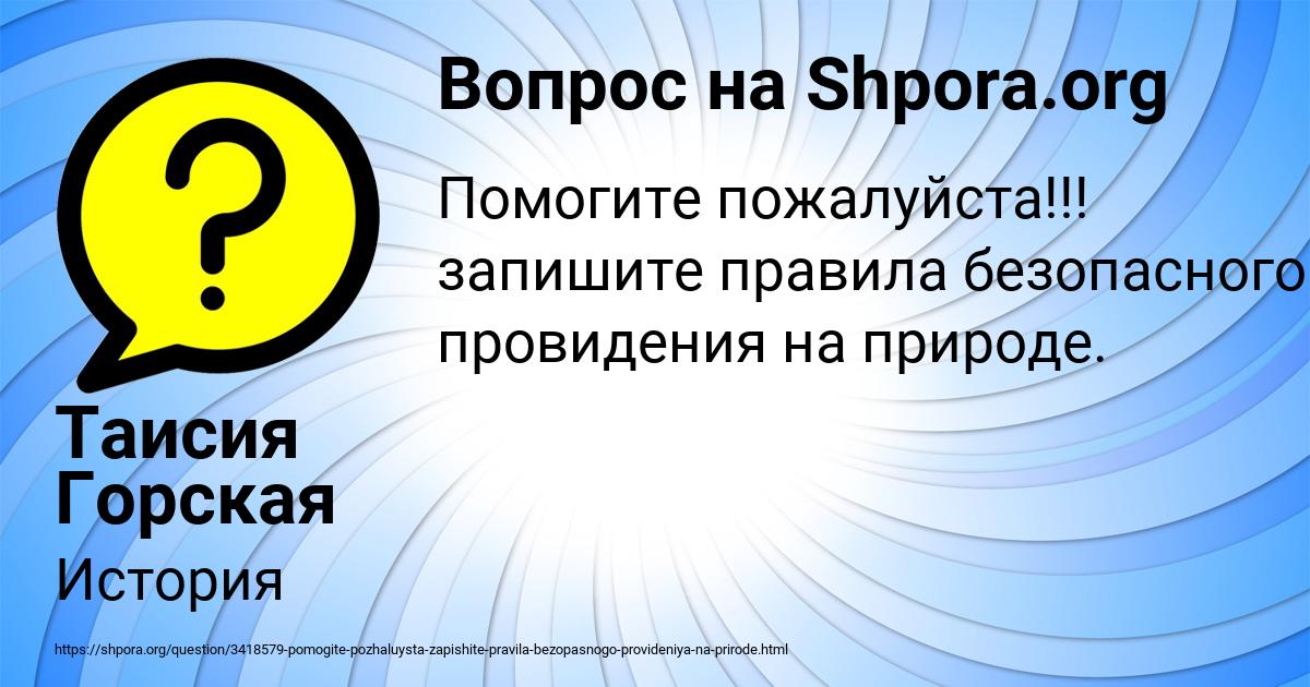 Картинка с текстом вопроса от пользователя Таисия Горская