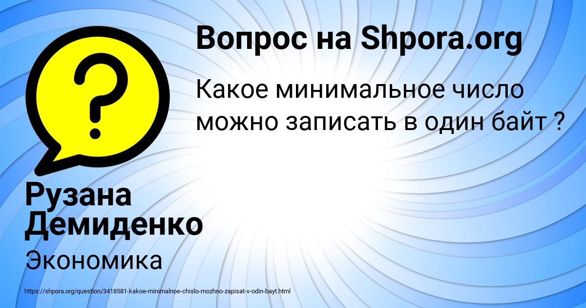Картинка с текстом вопроса от пользователя Рузана Демиденко