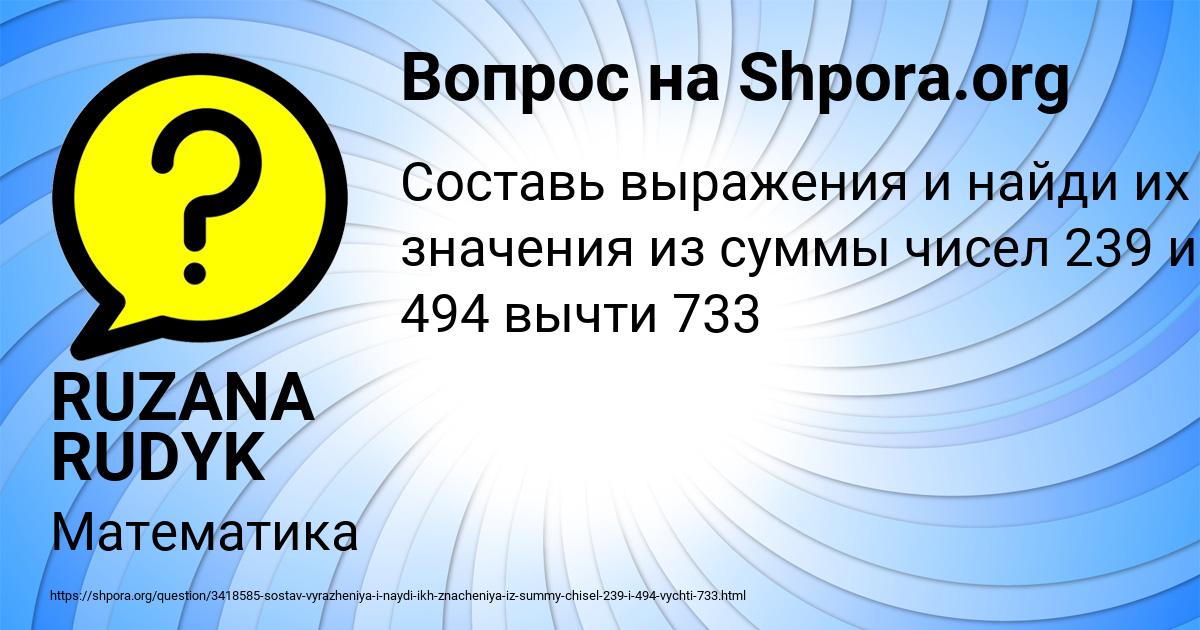 Картинка с текстом вопроса от пользователя RUZANA RUDYK