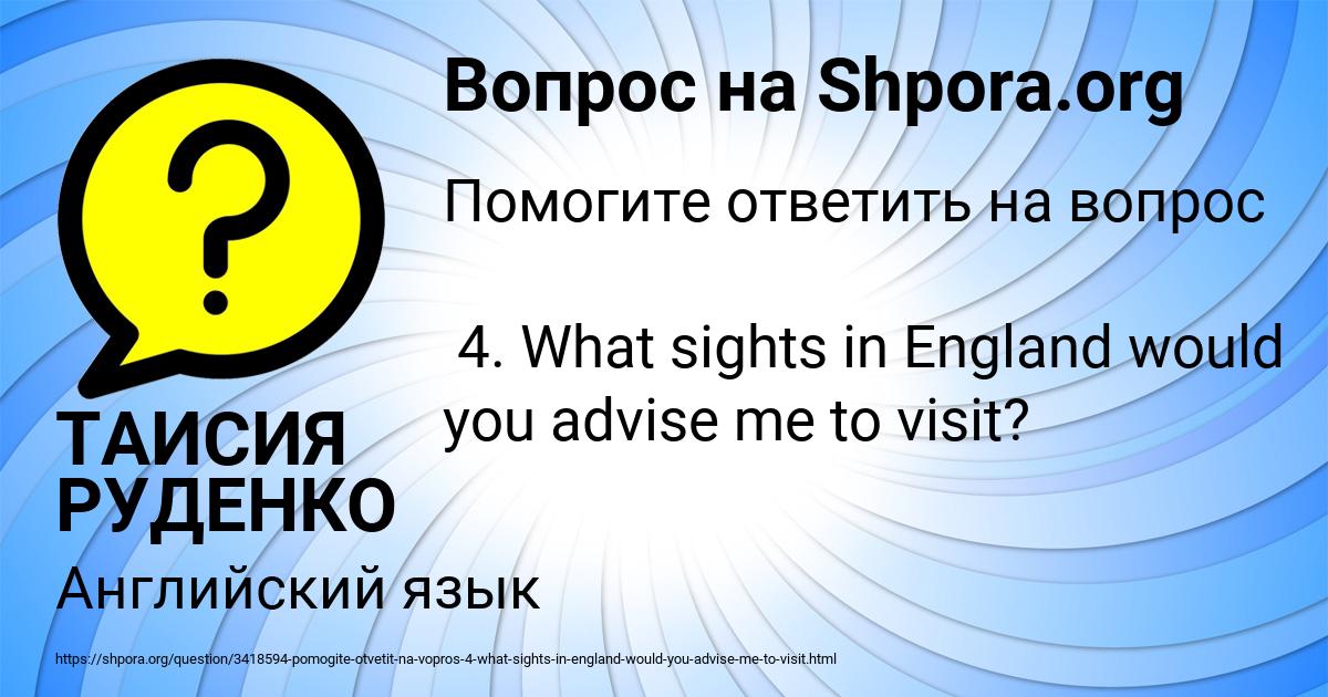 Картинка с текстом вопроса от пользователя ТАИСИЯ РУДЕНКО