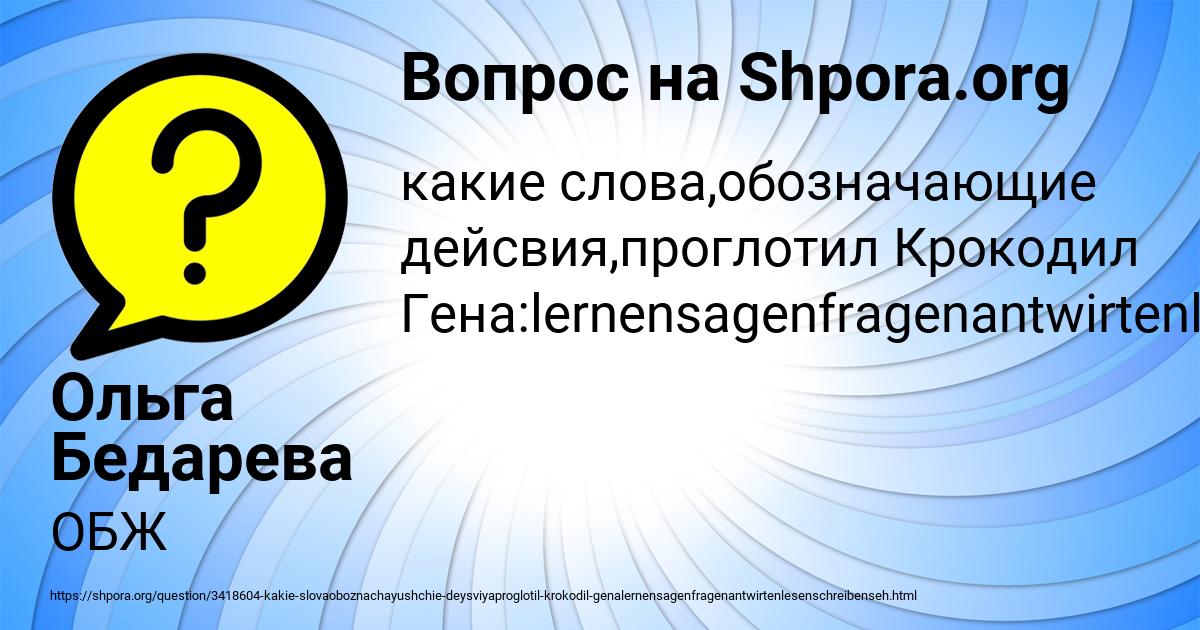 Картинка с текстом вопроса от пользователя Ольга Бедарева