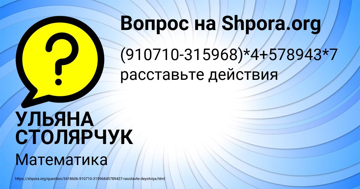 Картинка с текстом вопроса от пользователя УЛЬЯНА СТОЛЯРЧУК