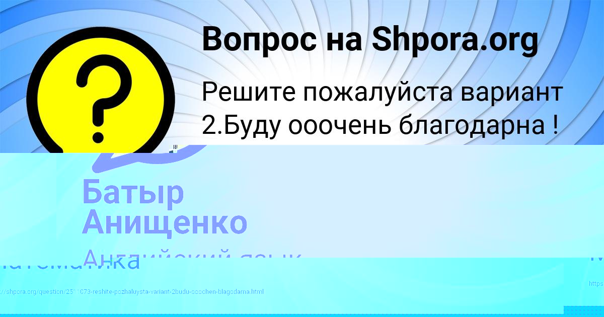 Картинка с текстом вопроса от пользователя Батыр Анищенко