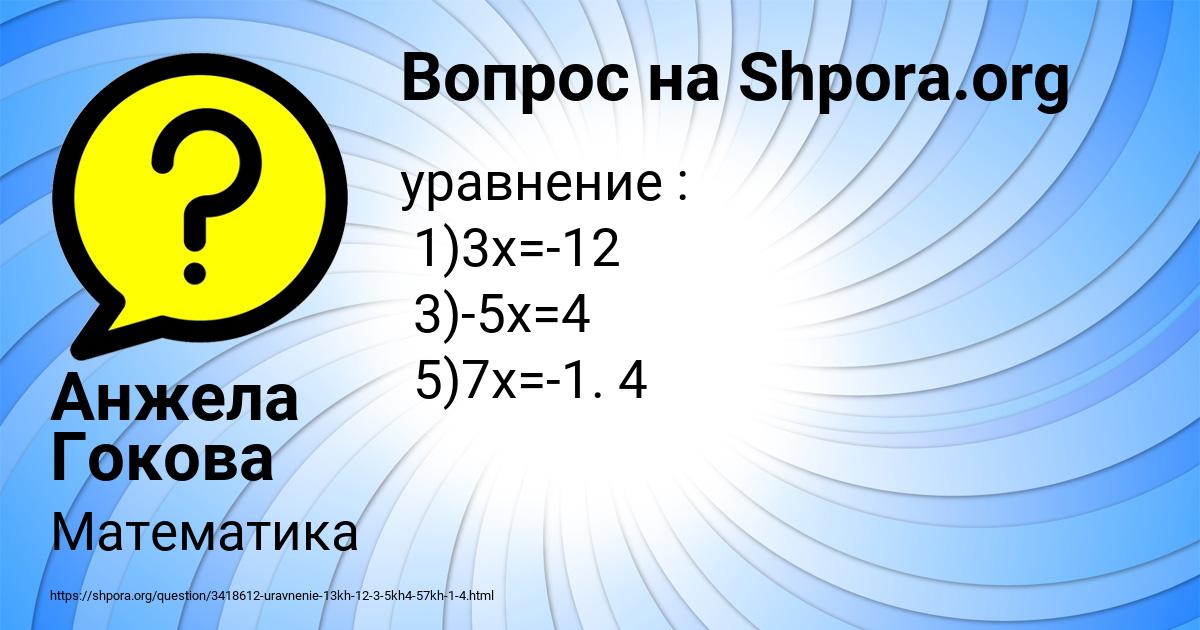 Картинка с текстом вопроса от пользователя Анжела Гокова