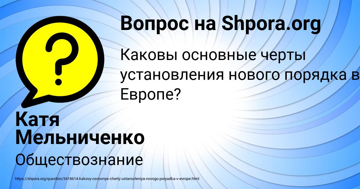 Картинка с текстом вопроса от пользователя Катя Мельниченко
