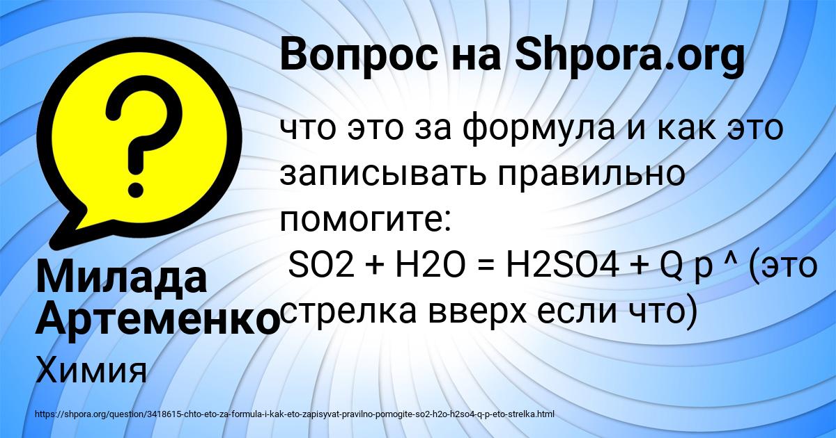 Картинка с текстом вопроса от пользователя Милада Артеменко