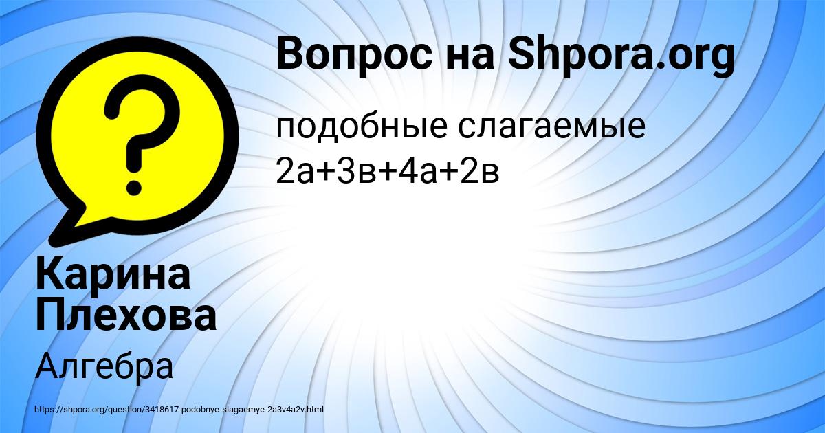 Картинка с текстом вопроса от пользователя Карина Плехова