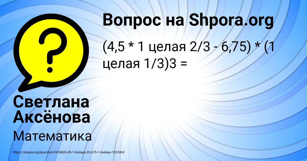 Картинка с текстом вопроса от пользователя Светлана Аксёнова