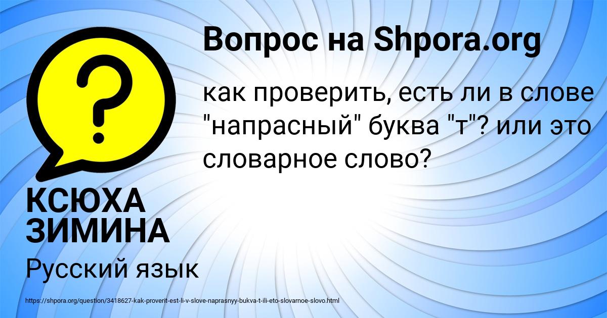 Картинка с текстом вопроса от пользователя КСЮХА ЗИМИНА
