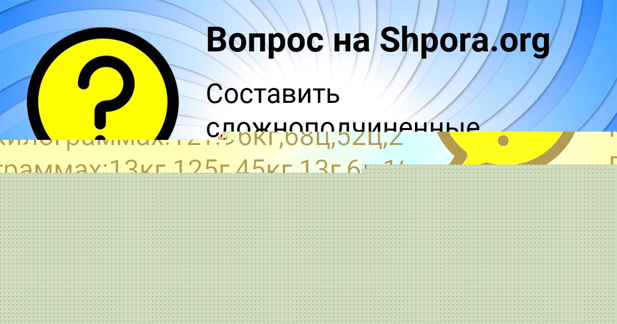 Картинка с текстом вопроса от пользователя Алена Якименко