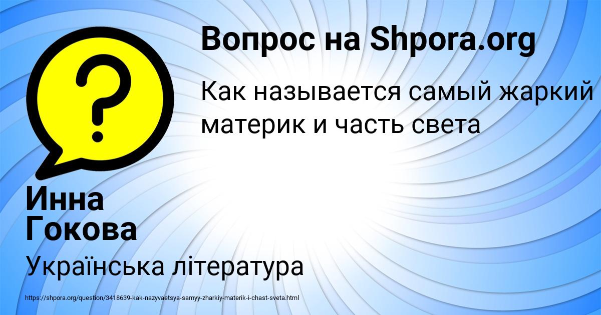 Картинка с текстом вопроса от пользователя Инна Гокова