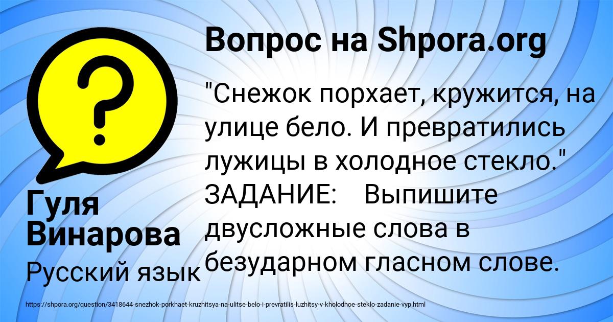 Картинка с текстом вопроса от пользователя Гуля Винарова