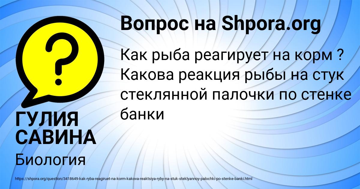 Картинка с текстом вопроса от пользователя ГУЛИЯ САВИНА