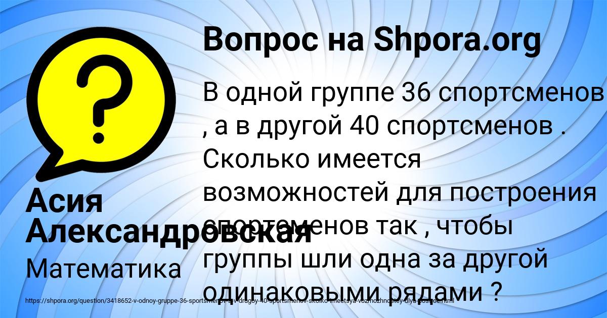 Картинка с текстом вопроса от пользователя Асия Александровская