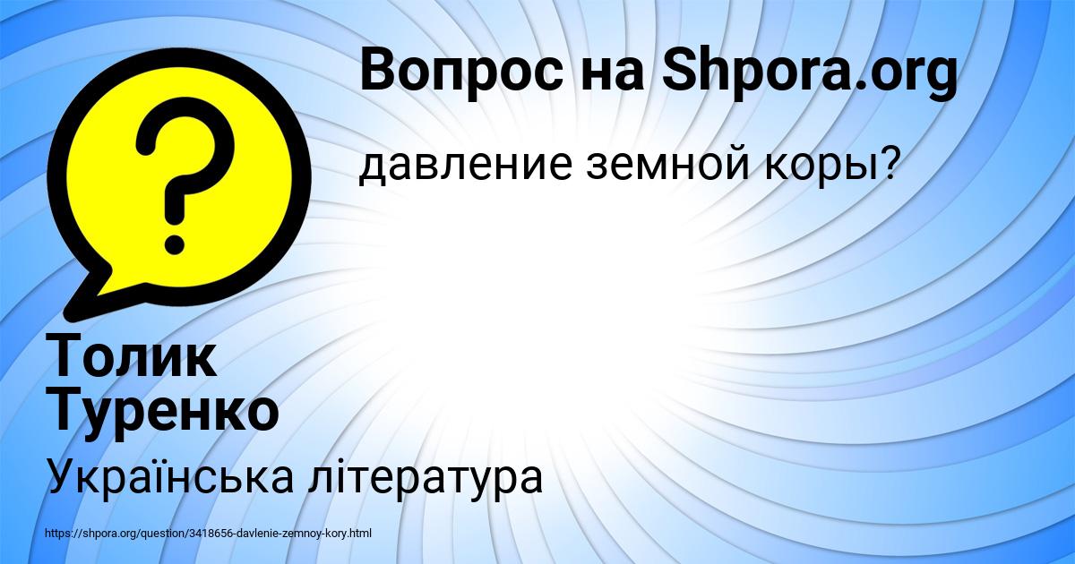Картинка с текстом вопроса от пользователя Толик Туренко