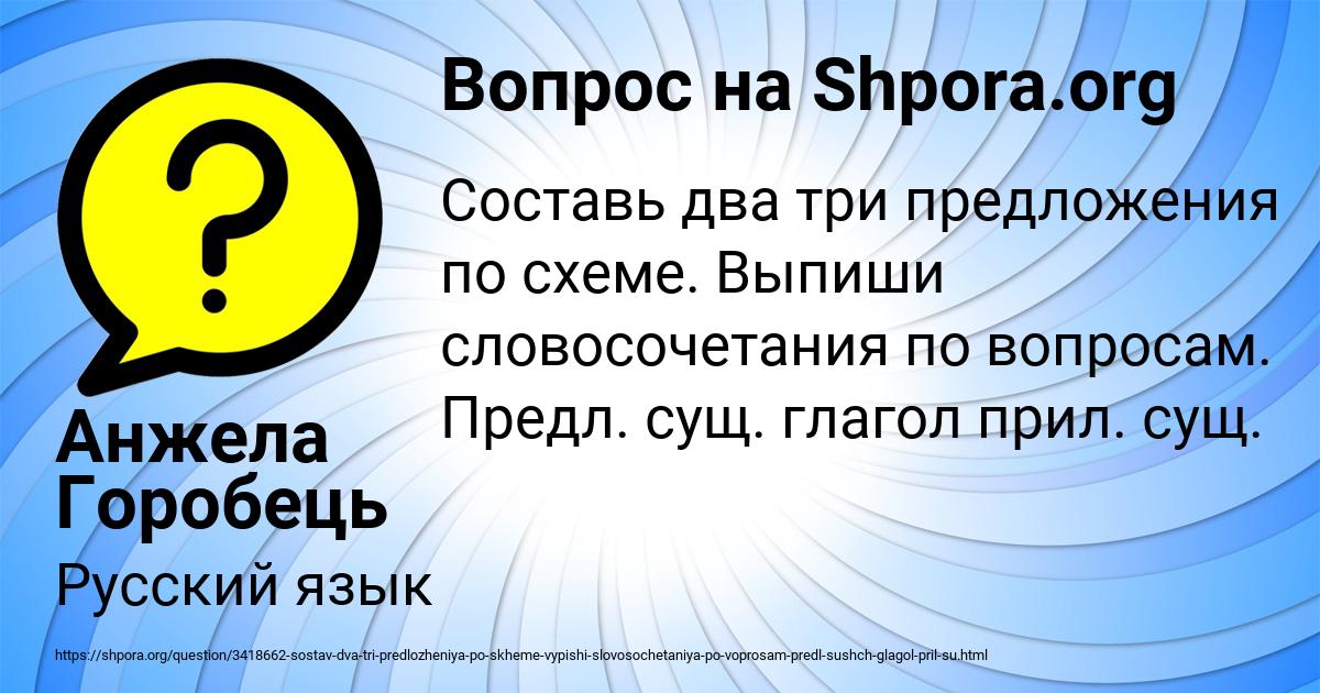 Картинка с текстом вопроса от пользователя Анжела Горобець