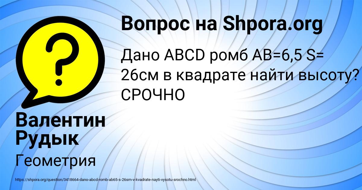 Картинка с текстом вопроса от пользователя Валентин Рудык