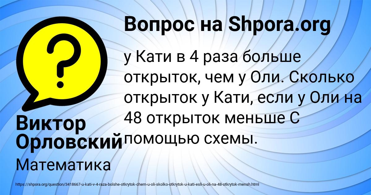 Картинка с текстом вопроса от пользователя Виктор Орловский