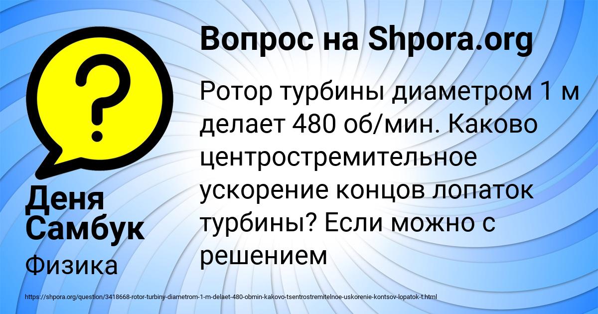 Картинка с текстом вопроса от пользователя Деня Самбук