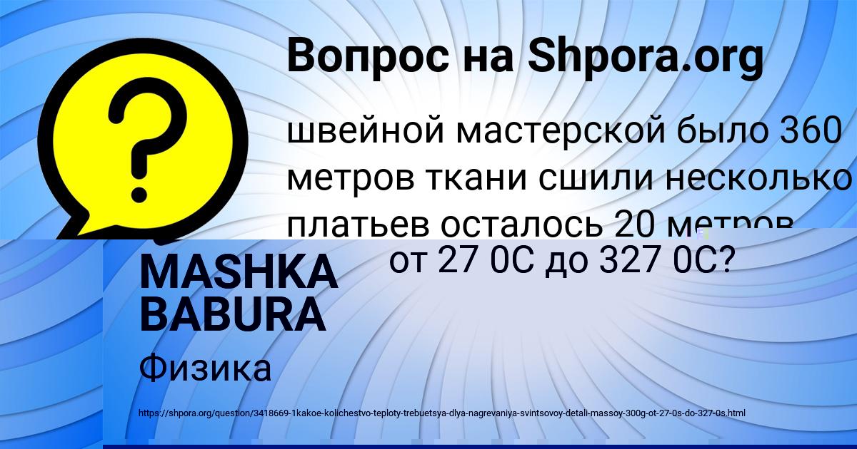 Картинка с текстом вопроса от пользователя MASHKA BABURA