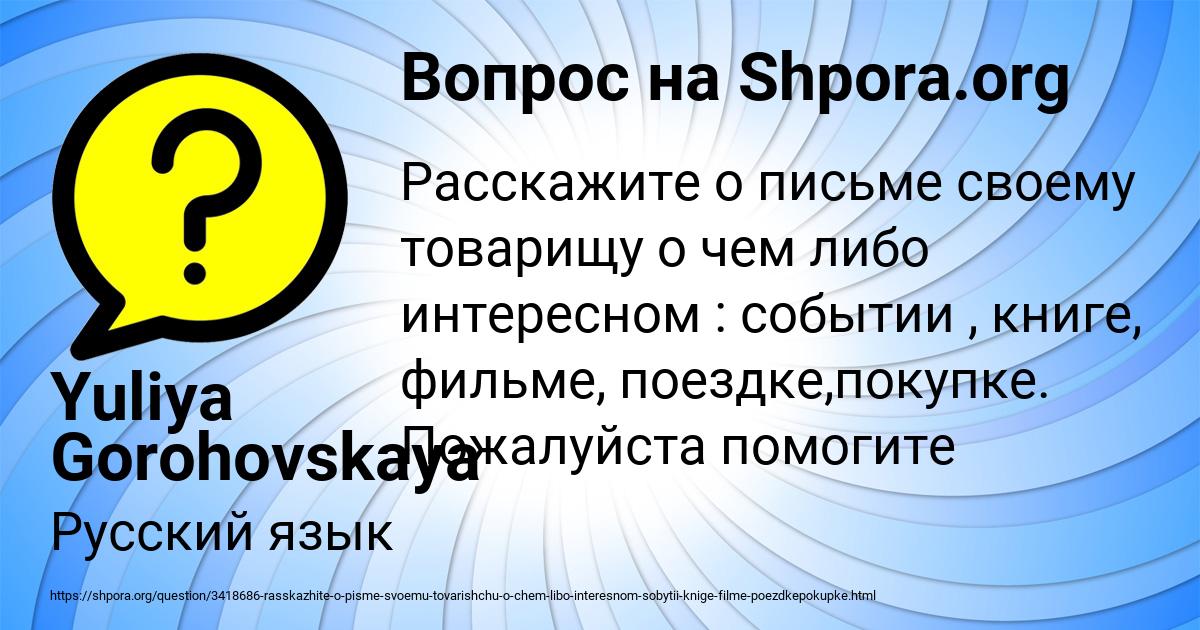 Картинка с текстом вопроса от пользователя Yuliya Gorohovskaya