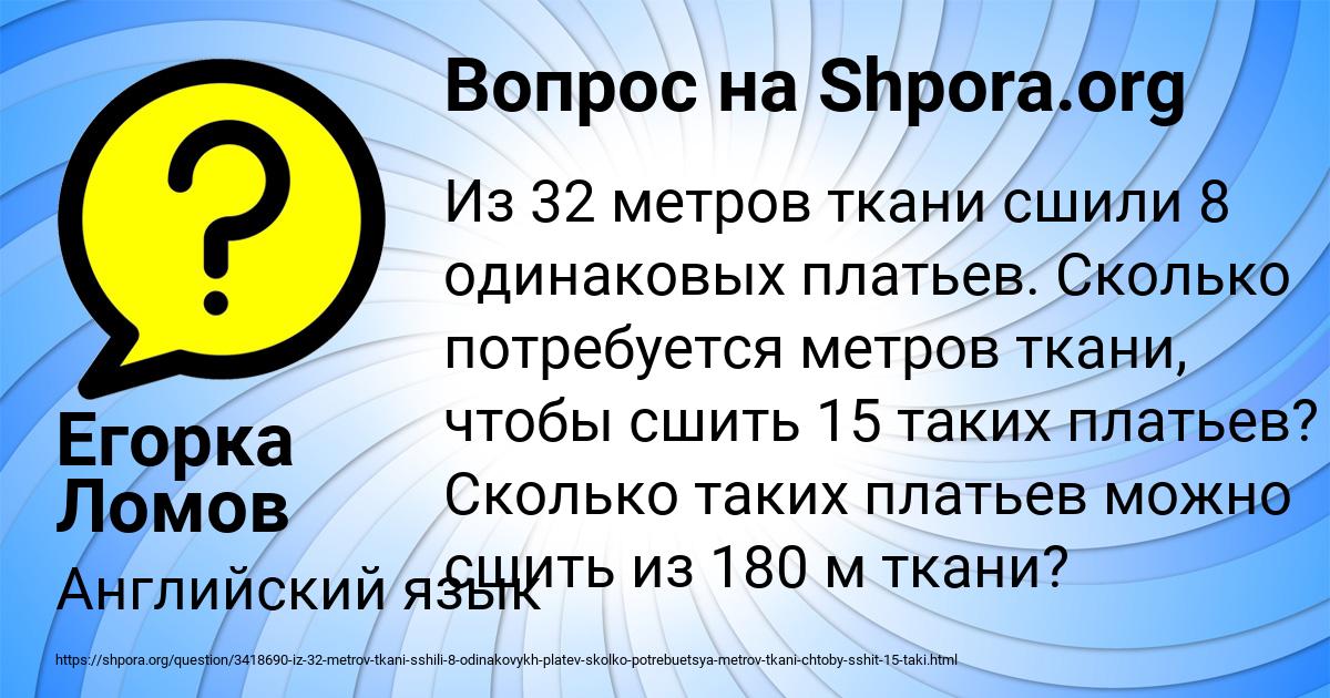 Картинка с текстом вопроса от пользователя Егорка Ломов