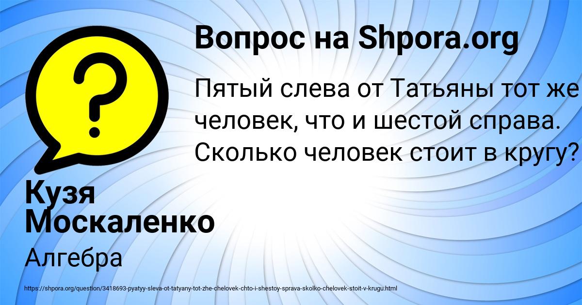 Картинка с текстом вопроса от пользователя Кузя Москаленко
