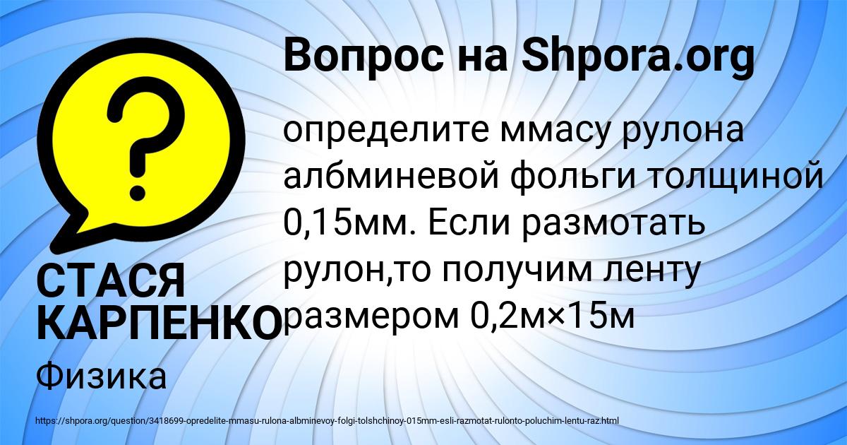 Картинка с текстом вопроса от пользователя СТАСЯ КАРПЕНКО