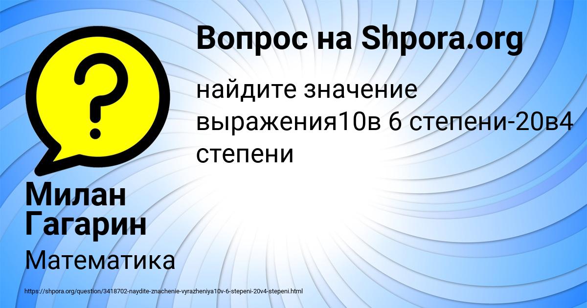 Картинка с текстом вопроса от пользователя Милан Гагарин