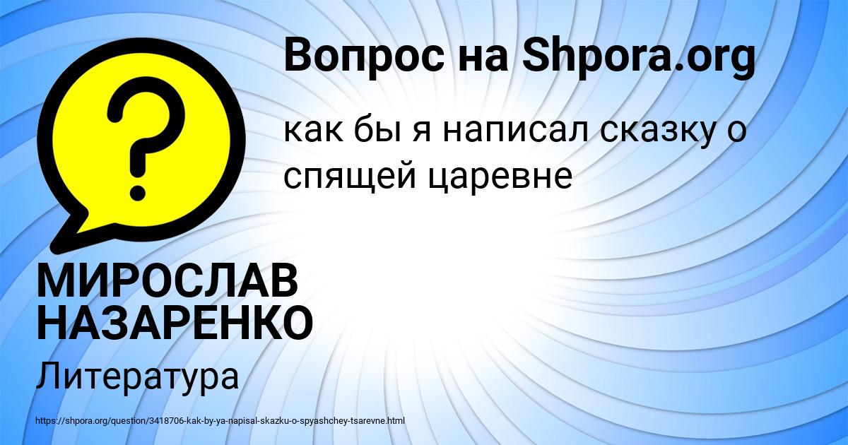 Картинка с текстом вопроса от пользователя МИРОСЛАВ НАЗАРЕНКО