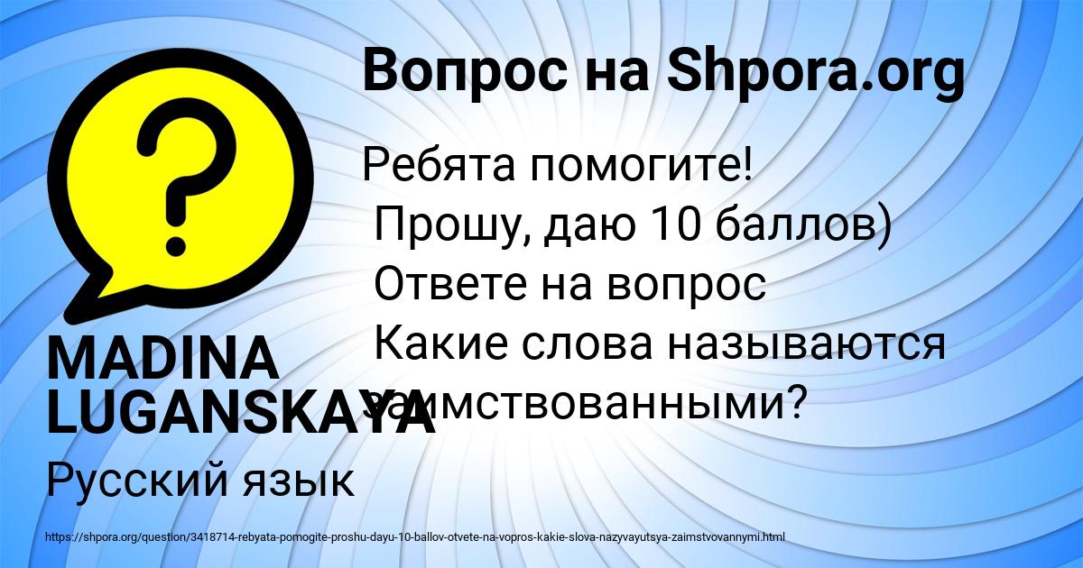 Картинка с текстом вопроса от пользователя MADINA LUGANSKAYA