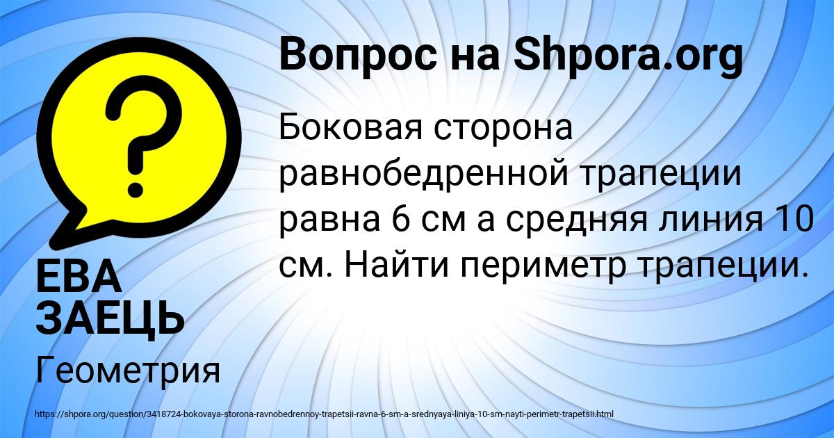 Картинка с текстом вопроса от пользователя ЕВА ЗАЕЦЬ