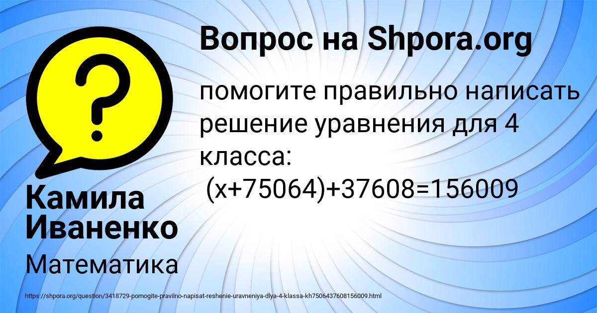 Картинка с текстом вопроса от пользователя Камила Иваненко