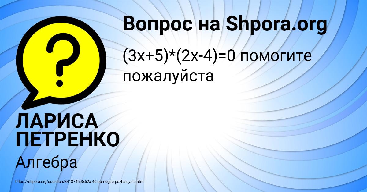 Картинка с текстом вопроса от пользователя ЛАРИСА ПЕТРЕНКО