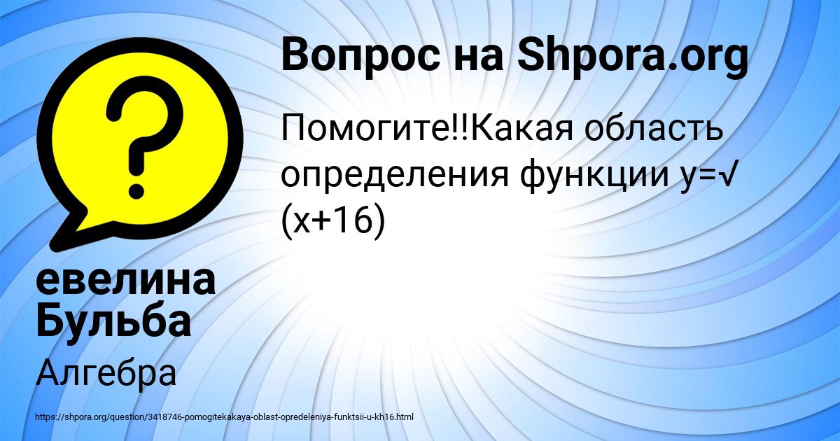 Картинка с текстом вопроса от пользователя евелина Бульба