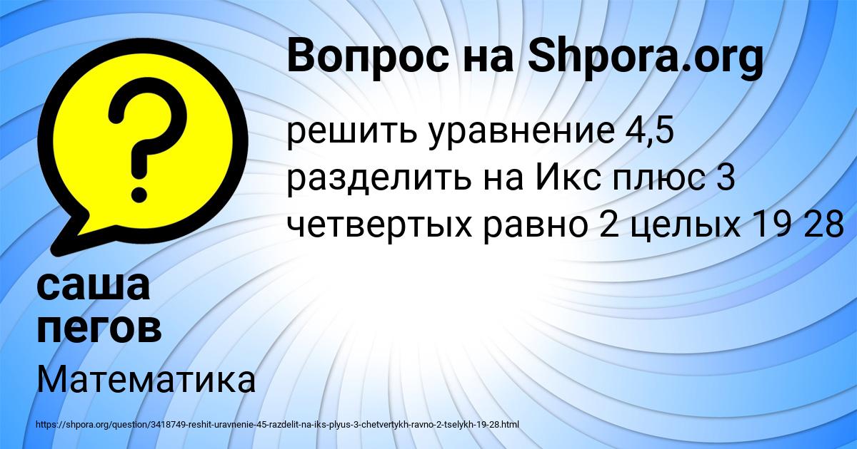 Картинка с текстом вопроса от пользователя саша пегов