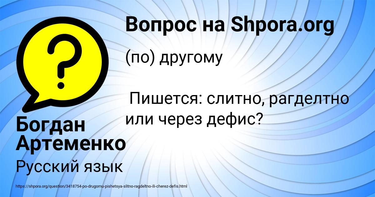 Картинка с текстом вопроса от пользователя Богдан Артеменко