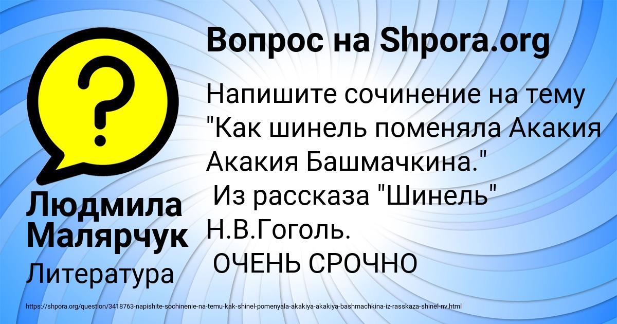 Картинка с текстом вопроса от пользователя Людмила Малярчук