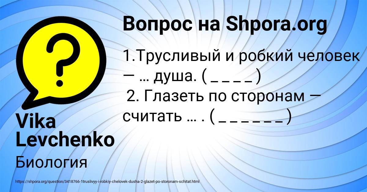 Картинка с текстом вопроса от пользователя Vika Levchenko