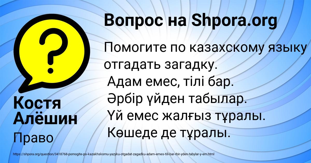 Картинка с текстом вопроса от пользователя Костя Алёшин